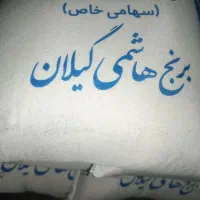 برنج هاشمی گیلان