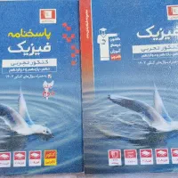 فیزیک آبی قلم چی جامع