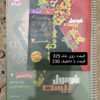 کتاب های امتحان نهایی یازدهم فرمول بیست و ماجرا|کتاب و مجله آموزشی|تهران, شمیران‌نو|دیوار