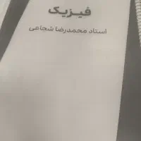 جزوه استاتید کنکور و کتاب درسی|کتاب و مجله آموزشی|تهران, زعفرانیه|دیوار