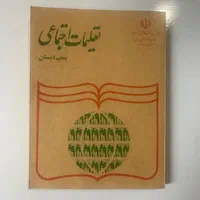 فارسی پنجم دبستان + کتاب‌های درسی دهه ۶۰ و ۷۰|کتاب و مجله آموزشی|تهران, گاندی|دیوار