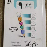 کتاب کار جویا مجد نهم