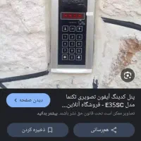 نصب تخصصی آیفون و دوربین در محل|خدمات پیشه و مهارت|محمدیه-قزوین, |دیوار