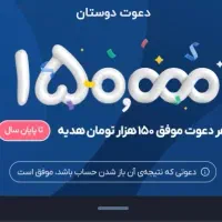 دعوت بلو بانک حساب باز کن ۱۵۰ هزار تومن بگیر