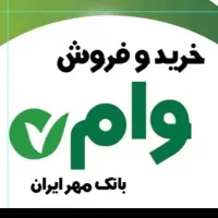 وام-مهربانی-امتیاز-وام-مهر-ایران-با-بالاترین-قیمت