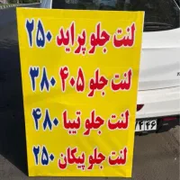 لنت انواع ماشین بصورت تک و عمده