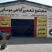 تعمیرگاه هیوندا کیا مزدا تویوتا  چینی رنو ماکسیما