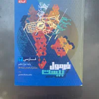فرمول بیست فارسی دوازدهم