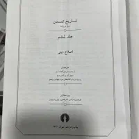 کلیات اصلاح دینی|کتاب و مجله مذهبی|کرج, عظیمیه|دیوار