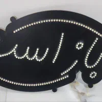 تابلو ثابت (باز است)