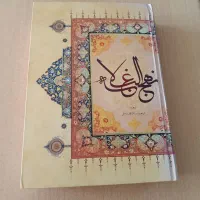 یک عدد کتاب نهج البلاغه