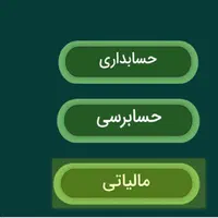 امور مالیاتی ، حسابداری وحسابرسی|خدمات مالی، حسابداری، بیمه|تبریز, |دیوار