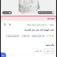 تخت گهواره کنارمادر کاملا نونو|تخت و صندلی بچه|کرمان, |دیوار