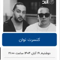 بلیت کنسرت نوان