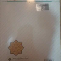 کتاب اندیشه اسلامی 1