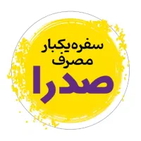 فروش سفرهای یکبار مصرف وطاقه