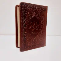 دیوان حافظ همراه فالنامه کامل