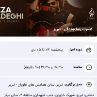 ۴ عدد بلیت کنسرت رضا صادقی