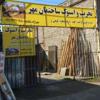 تخریب ساختمان (مهر)