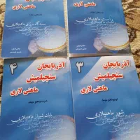 کتاب ترکی آذربیجان ماهنی لاری