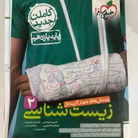 کمک درسی ۱۰و۱۱و ۱۲