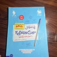 تعدادی کتاب دهم و یازدهم قیمت مناسب