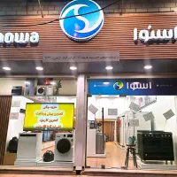 لباسشویی اسنوا اقساطی|ماشین لباسشویی و خشک‌کن لباس|اهواز, کیان اباد|دیوار
