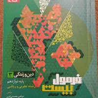 کتاب کنکور رشته ریاضی|کتاب و مجله آموزشی|قم, باسکول|دیوار