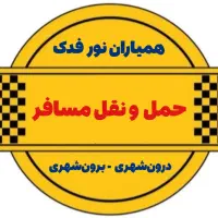 حمل و نقل مسافر|خدمات حمل و نقل|تبریز, |دیوار