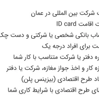 اخذ اقامت و سرمایه گذاری در کشور عمان|خدمات حمل و نقل|تهران, سعادت‌آباد|دیوار