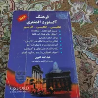 کتاب دیکشنری وغیره|کتاب و مجله تاریخی|گرگان, |دیوار