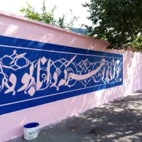 دیوارنویسی،دیوارنویسی جاده و شهر|خدمات پیشه و مهارت|شیراز, تپه تلویزیون|دیوار