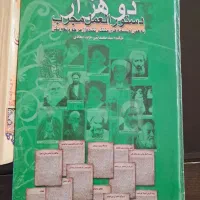 فروش کتاب مفاتیح و کتاب هنر رنگ و ...|کتاب و مجله تاریخی|آمل, |دیوار