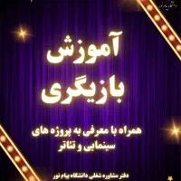 استخدام بازیگر