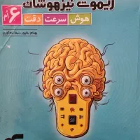 کتاب هوش ریموت هوش سرعتو دقت