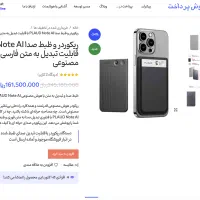 رکوردر و ظبط صدا PLAUD Note AI هوش مصنوعی|صوتی و تصویری|تهران, جردن|دیوار