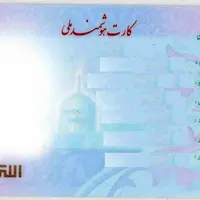 گواهینامه و کارت بانکی