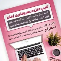 تایپ و پرینت