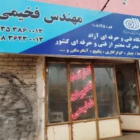 پذیرش کارآموز در رشته نصب و تعمیرات پکیج و آبگرمکن