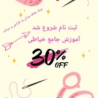 آموزش خیاطی با ارائه مدرک فنی و حرفه ای