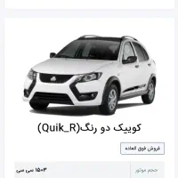 حواله کوییک