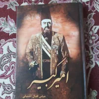کتاب امیرکبیر