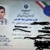 کارت آمایش ۱۹ کارت کارگری اتباع