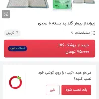پد زیرانداز بیمار gold pad|آرایشی، بهداشتی، درمانی|اصفهان, شیخ اشراق|دیوار