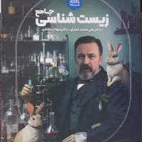 کتاب زیست جامع عمارلو نشر دریافت