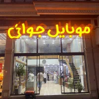 موقعیت شغلی