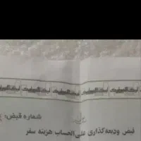 فروش فیش حج تمتع خرداد ۸۶