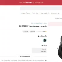 فروش موس بی سیم بیاند مدل BM-1755 RF|قطعات و لوازم جانبی رایانه|بروجرد, |دیوار