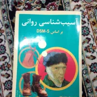 کتابهای روان شناسی و کاربردی و دانشگاهی|کتاب و مجله آموزشی|سمنان, |دیوار