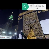 واگذاری فیش حج تاییداصالت واعتبار وسند زدن فیش حج